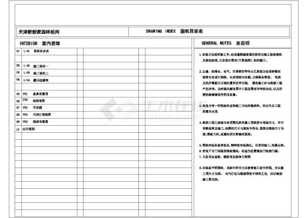 万科新城样板间装修施工图含完工照片-图二