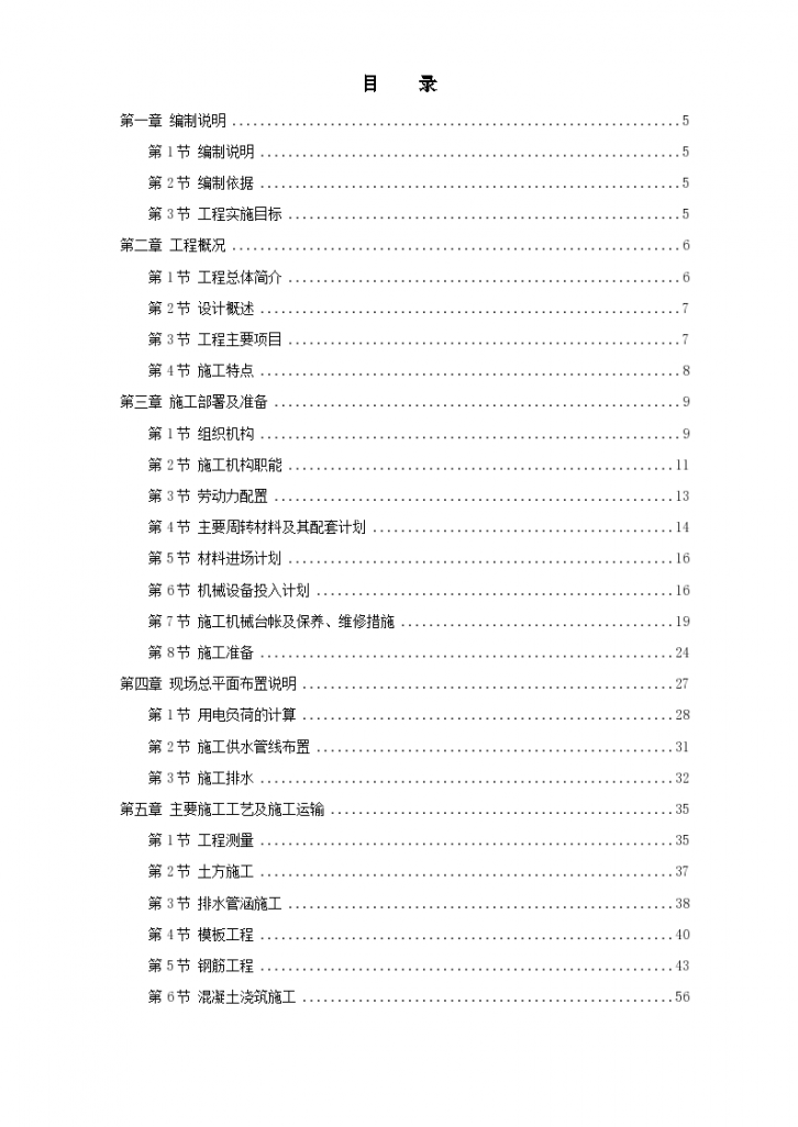 珠海某大学校区污水处理系统改造土建工程施工组织设计项目-图一