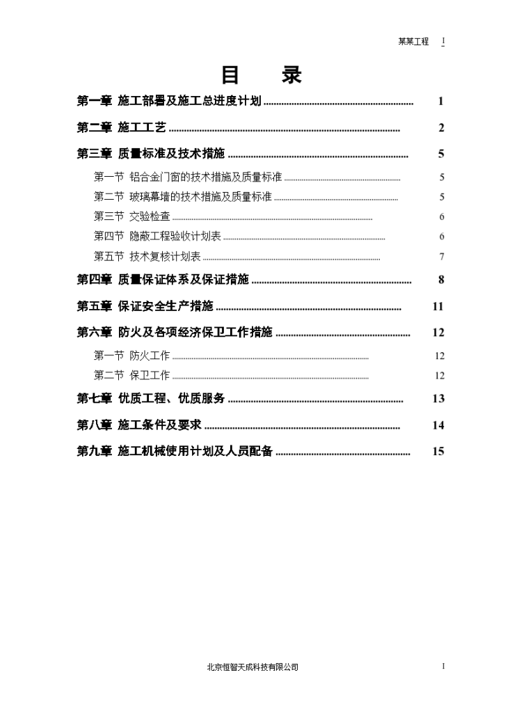 幕墙工程投标组织设计方案-图一