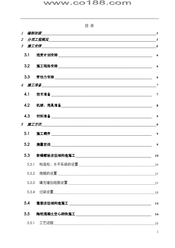 高层住宅群二次结构工程施工组织方案-图二