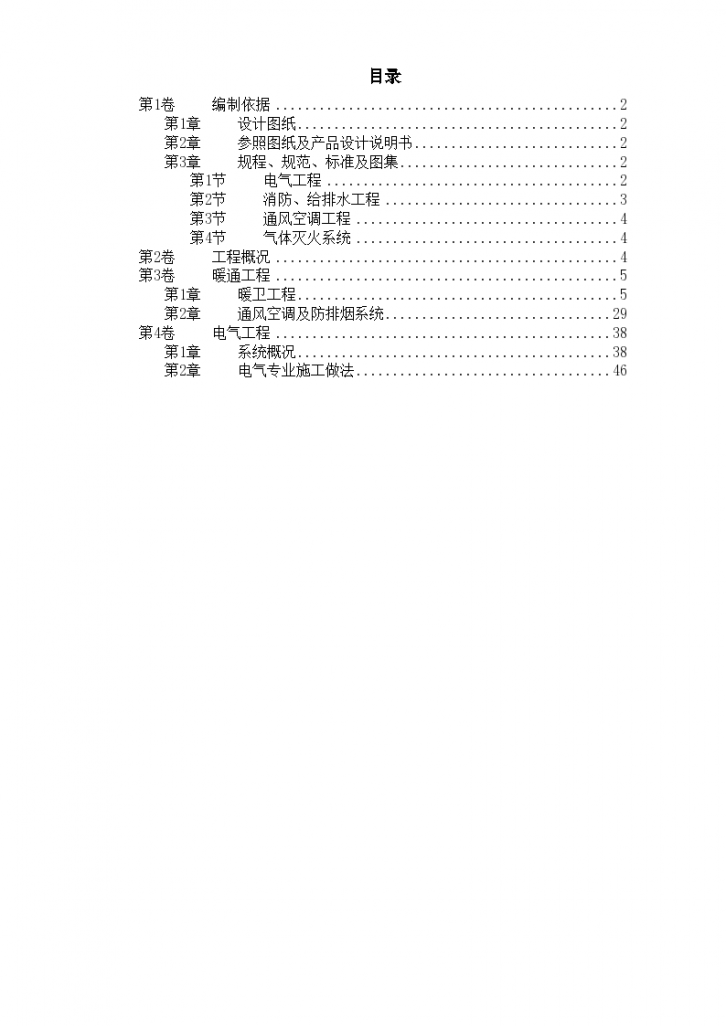 广播电视中心综合楼水电暖安装施工组织设计-图一