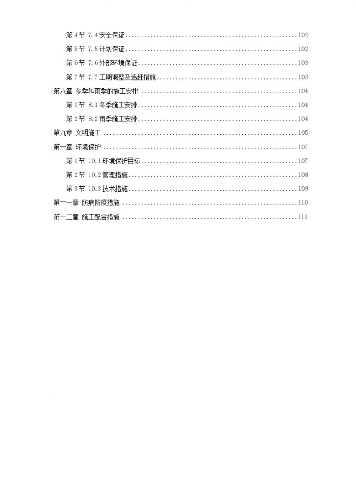 浅析关于高科技开发区道路绿化工程施工组织设计方案-图二