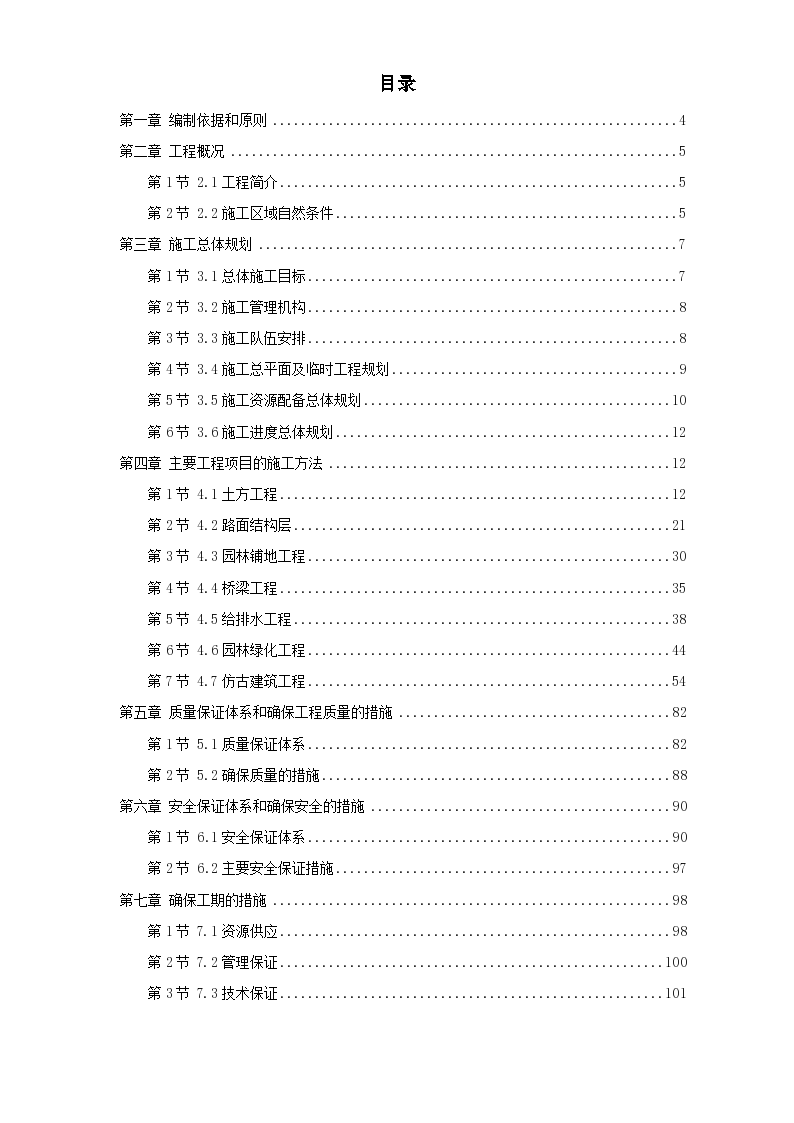 浅析关于高科技开发区道路绿化工程施工组织设计方案