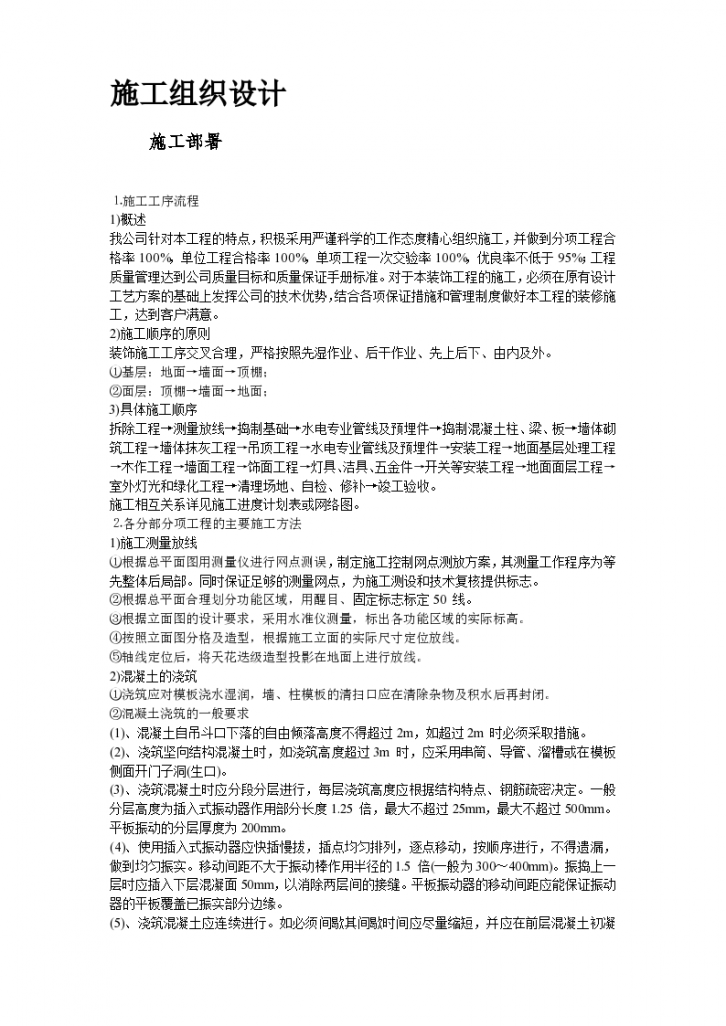 深圳办公楼装饰施工组织设计方案-图二