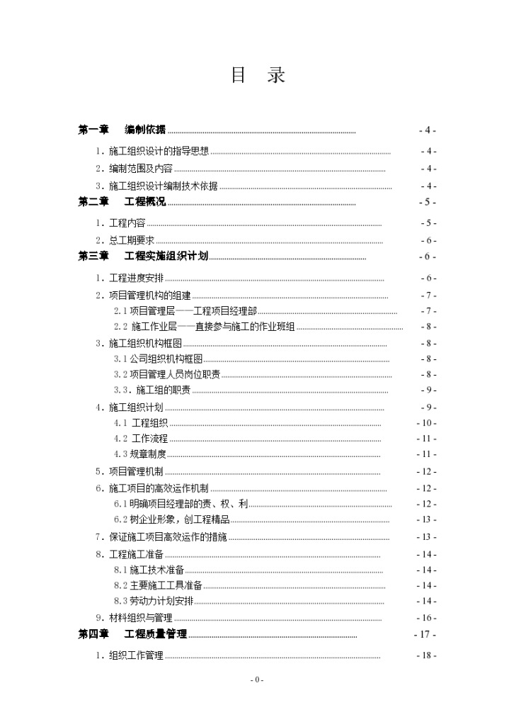 住宅小区智能化弱电系统工程施工组织设计-图二