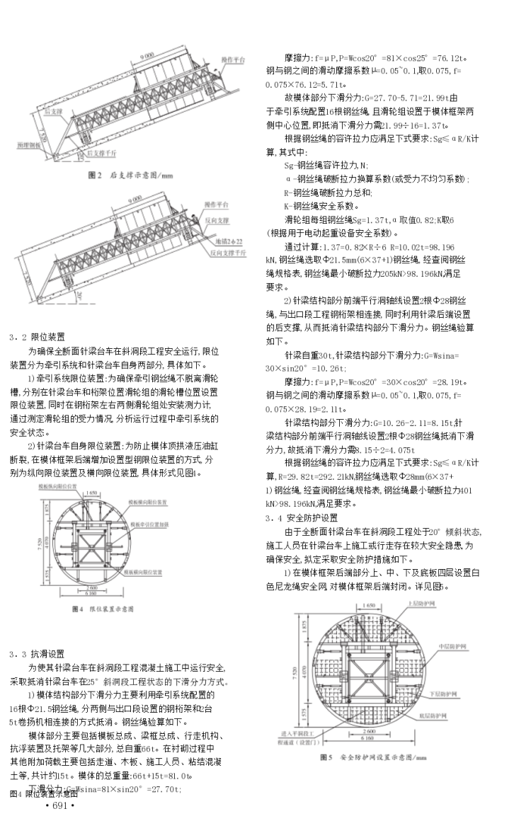 缓倾角斜井全断针梁台车混凝土安全技术措施方案-图二