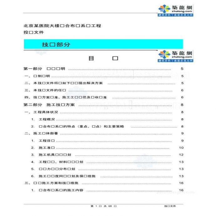 北京医院综合布线系统施工组织设计_图1