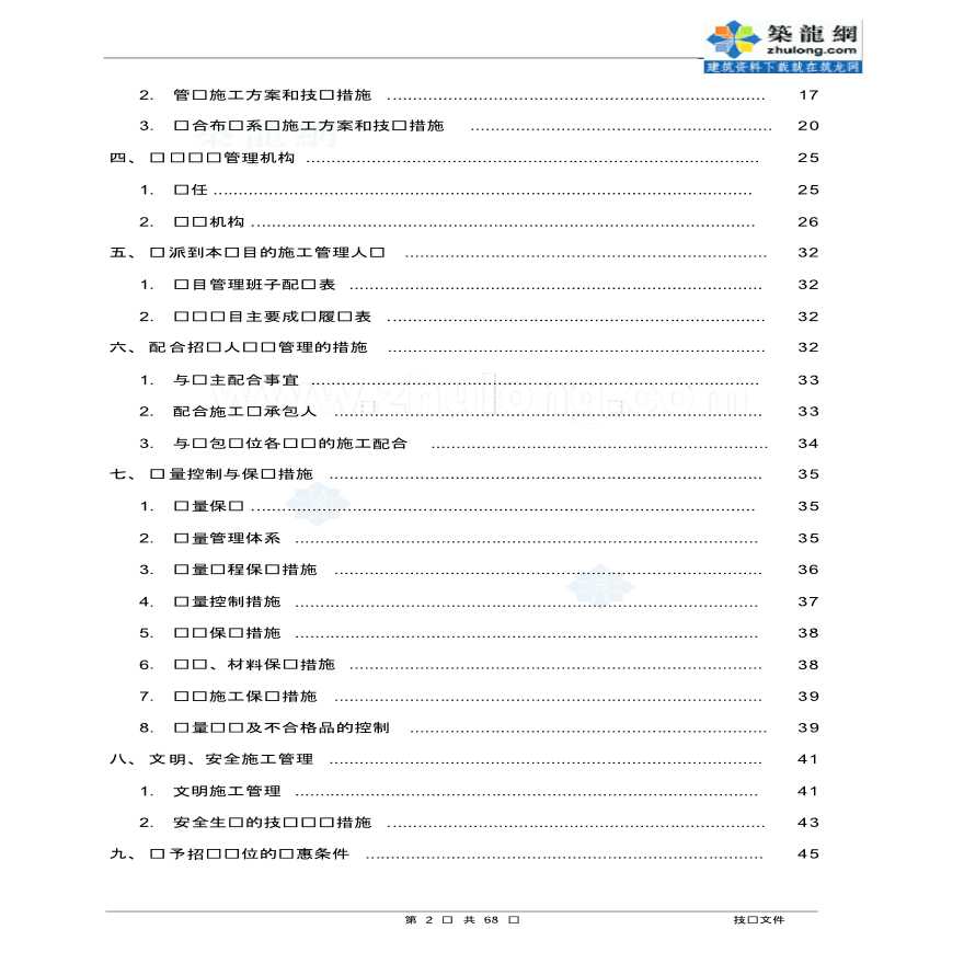 北京医院综合布线系统施工组织设计-图二