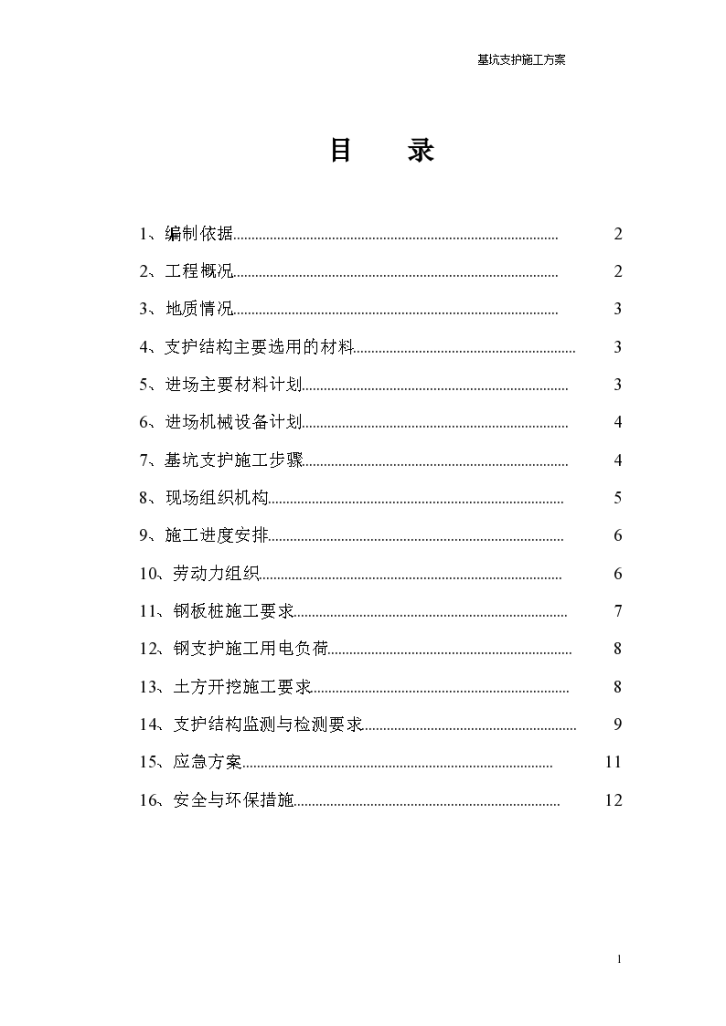 广东拉森钢板桩深基坑支护设计方案-图一