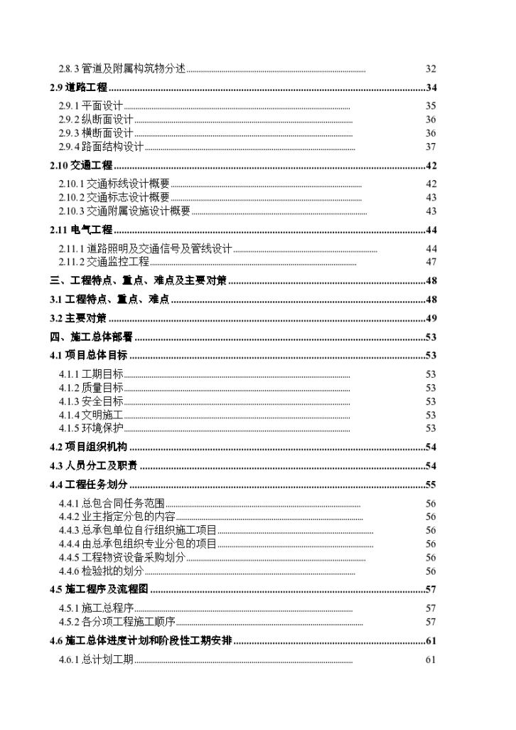 北京居住建筑市政综合管廊施工组织设计（200余页）-图二