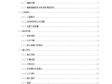 [锦屏]水电站东端水工维护及交通道路养护工程 施工组织设计图片1