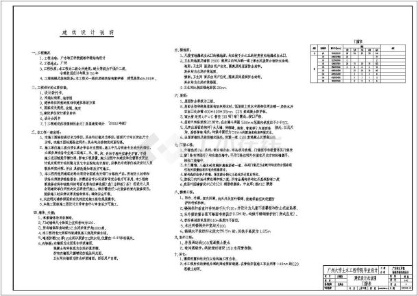 某高中四层教学楼建筑设计CAD施工图-图二