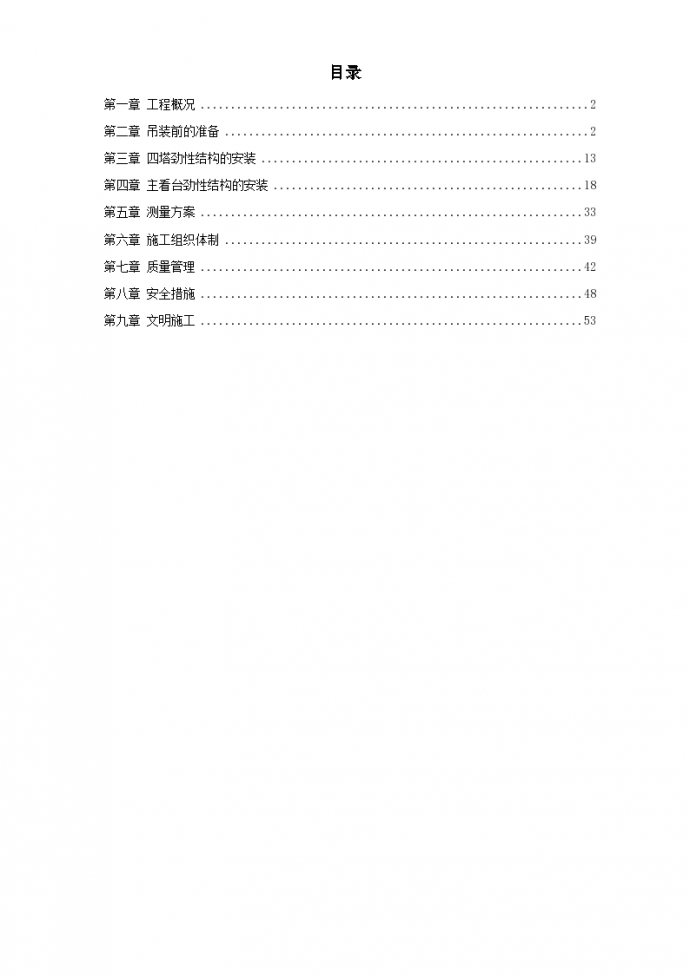 浅析关于赛车场主看台建筑群劲性结构施工组织设计方案_图1