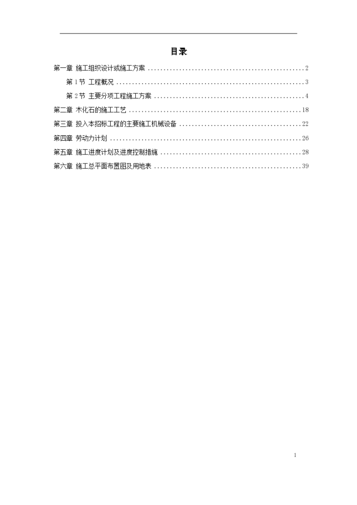 浅析关于植物园扩建工程施工组织设计方案-图一