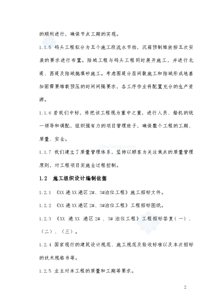 [福建]5万吨级集装箱专用泊位码头工程施工组织设计400余页(图文并茂)-图二