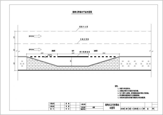 道路工程港湾式公交停靠站布置节点设计cad详图_图1