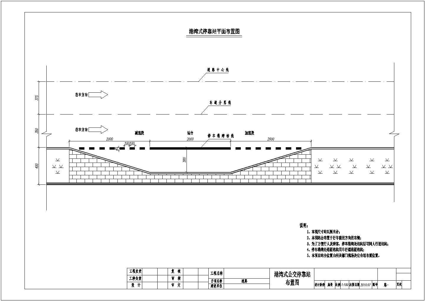 道路工程港湾式公交停靠站布置节点设计cad详图