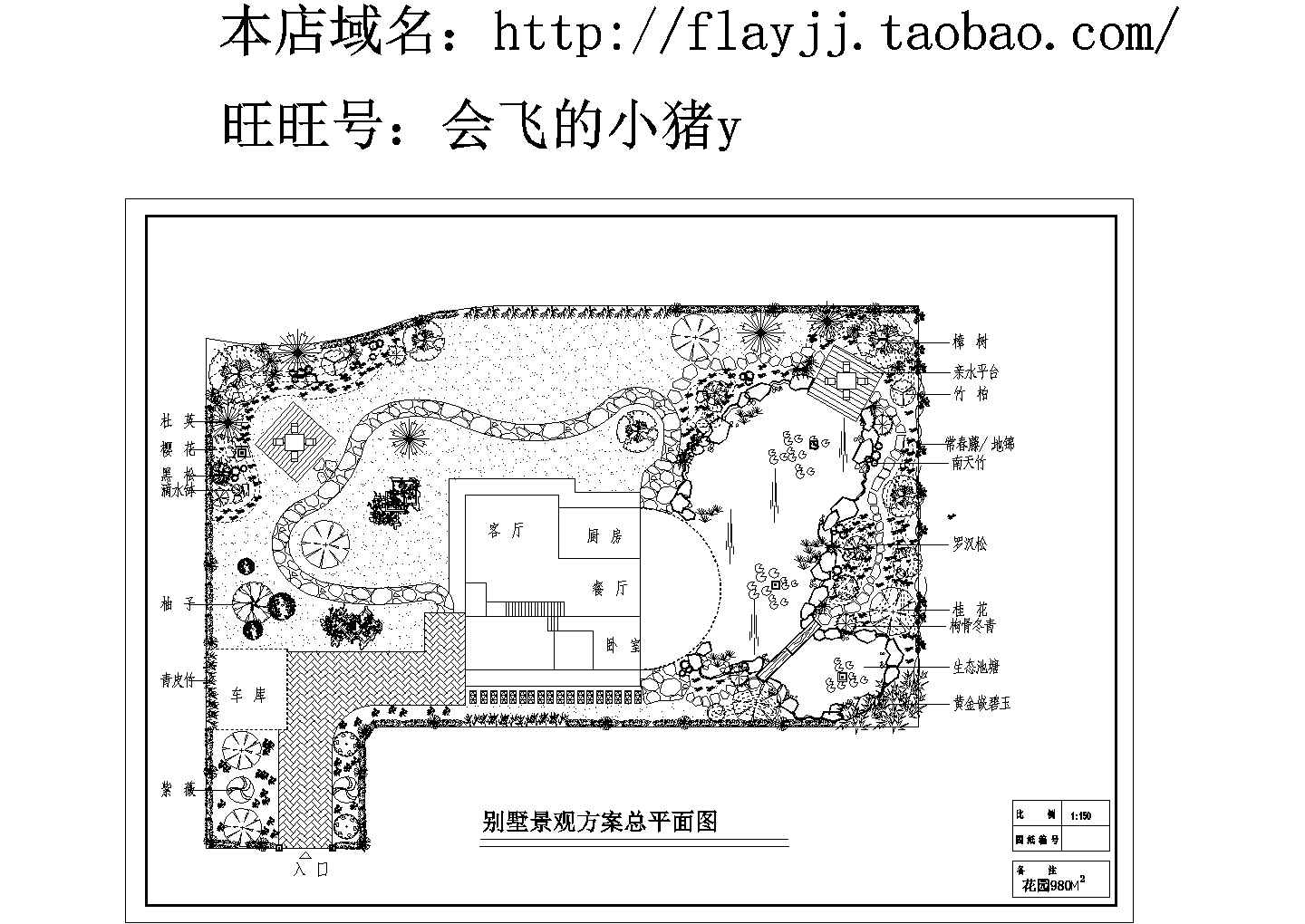 私人别墅景观方案总平面图.