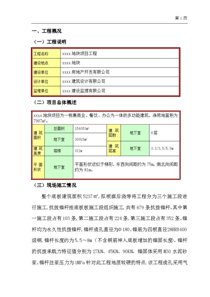 广州永久性抗浮锚杆施工方案-图一