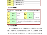 广州永久性抗浮锚杆施工方案图片1