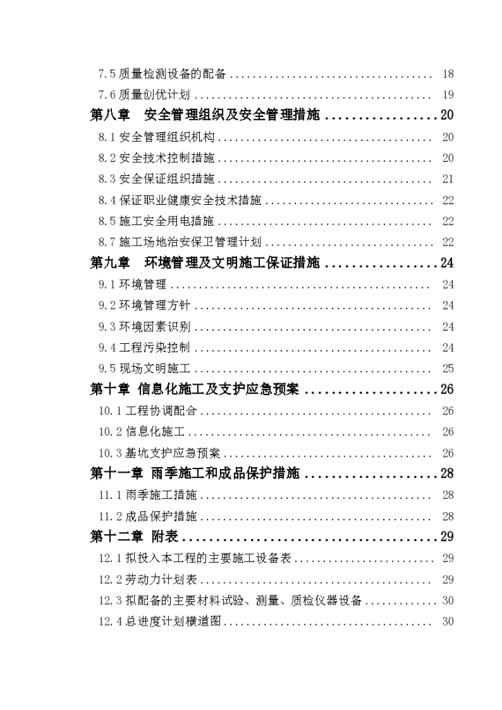 甘肃土钉墙基坑支护施工方案-图二