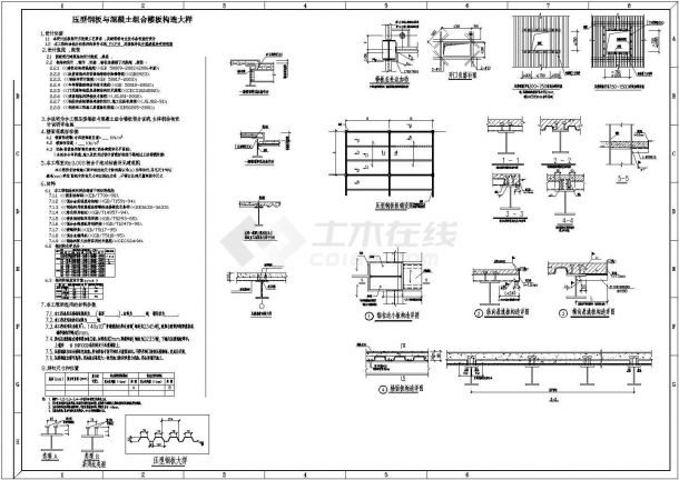 压型钢板与混凝土组合楼板构造设计CAD施工图-图一