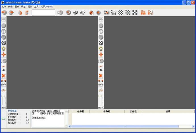 3DMAX分解uv工具unfold3dmagic 中文版下载_图1