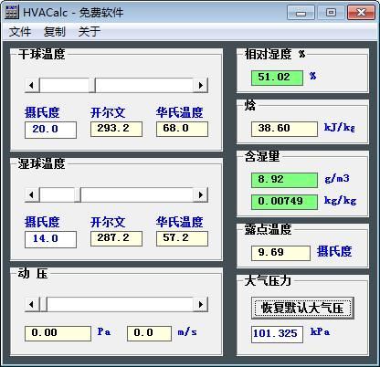 焓湿图计算软件简体中文版下载