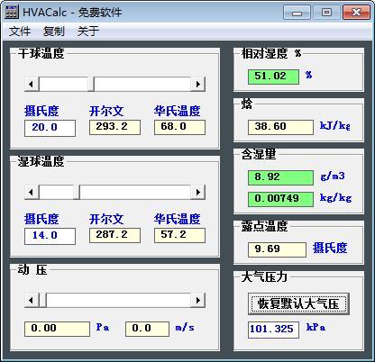 焓湿图计算软件简体中文版下载_图1