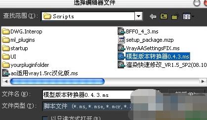 3ds max模型版本转换器 v0.4.3中文版下载_图1