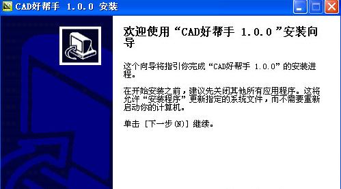 CAD好帮手 v1.0.3官方最新版下载_图1