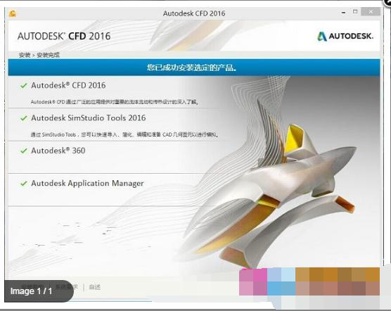 Autodesk Simulation CFD 2016 64位 简体中文版(附注册机+教程)下载_图1