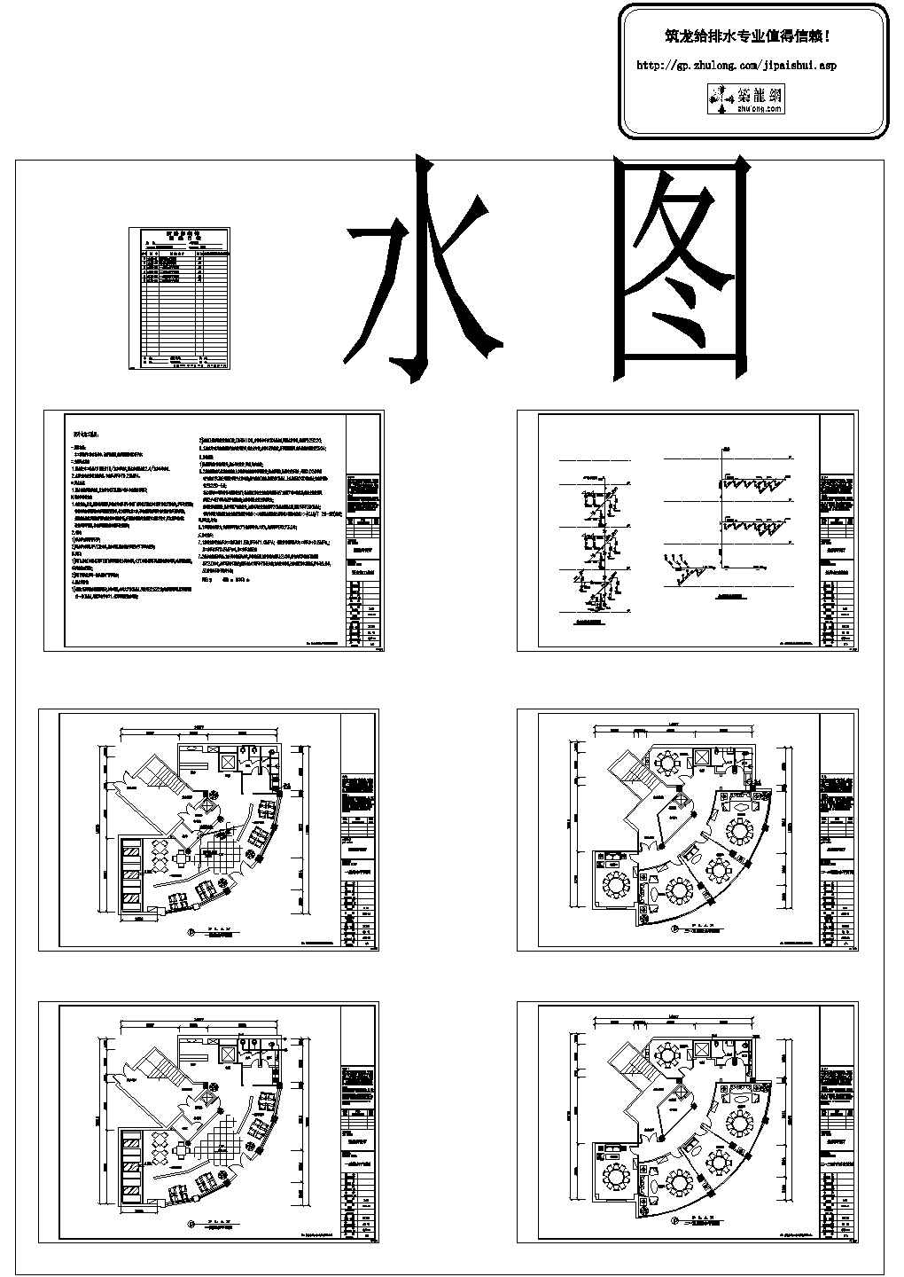 江苏某饭店装饰给排水CAD设计图纸