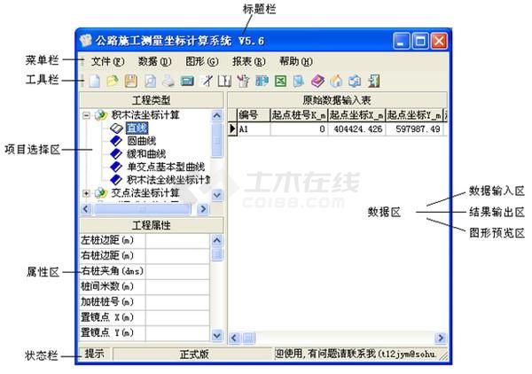公路施工测量坐标计算系统 v5.83 中文版