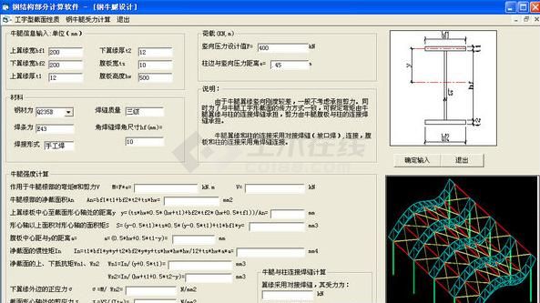 钢结构部分计算软件 v1.0.0.488绿色版下载