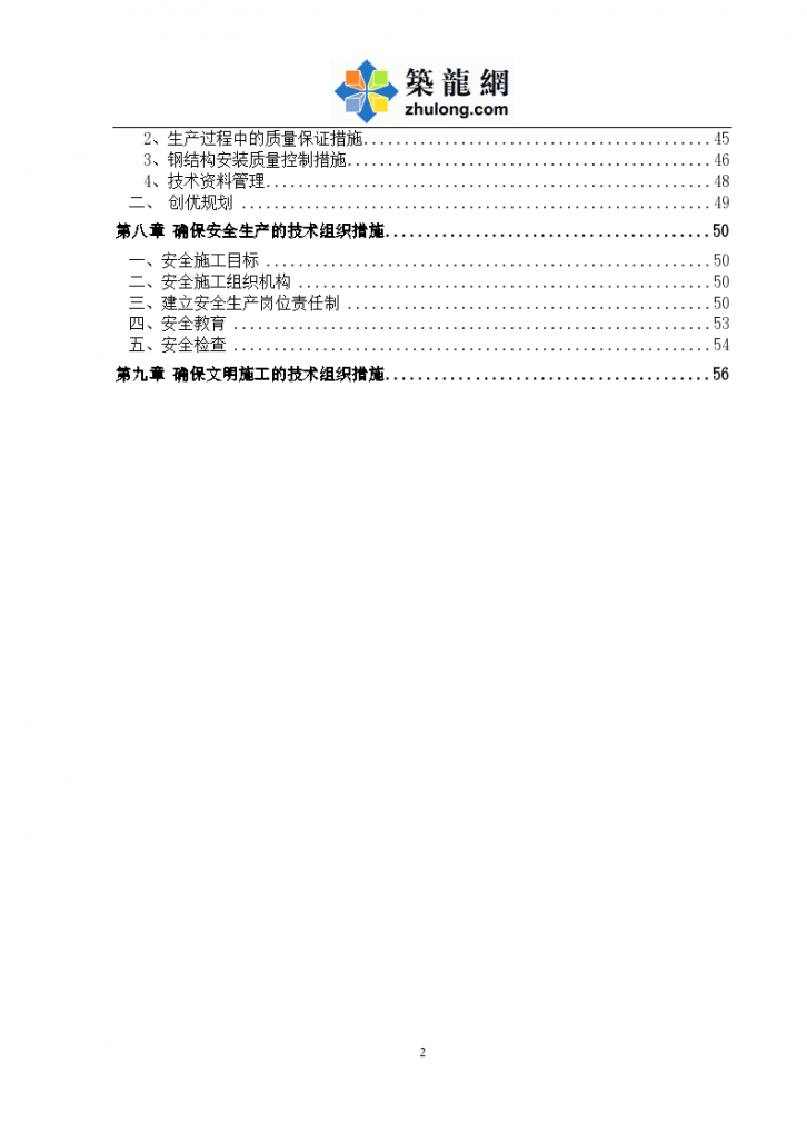 北京无柱雨棚接长钢结构工程施工方案-图二