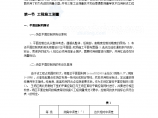 北京歌剧院工程测量专项施工方案图片1