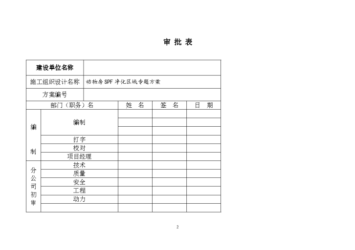 动物房净化空调施工组织设计-图二