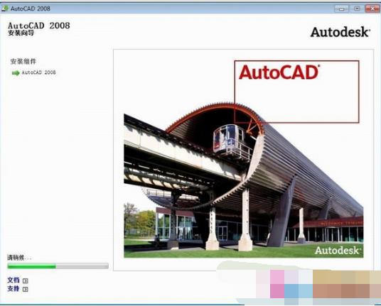 AutoCAD 2008 64位 简体中文注册版下载_图1