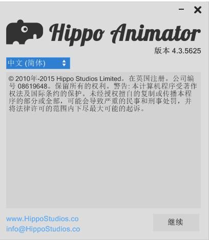 Hippo Animator(动画编辑器) ) v4.3.5625 中文注册版下载