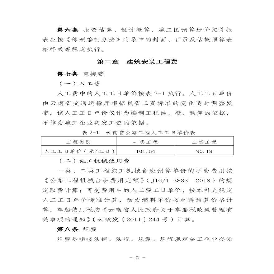 云南省公路概预算编制办法补充规定2019-图二