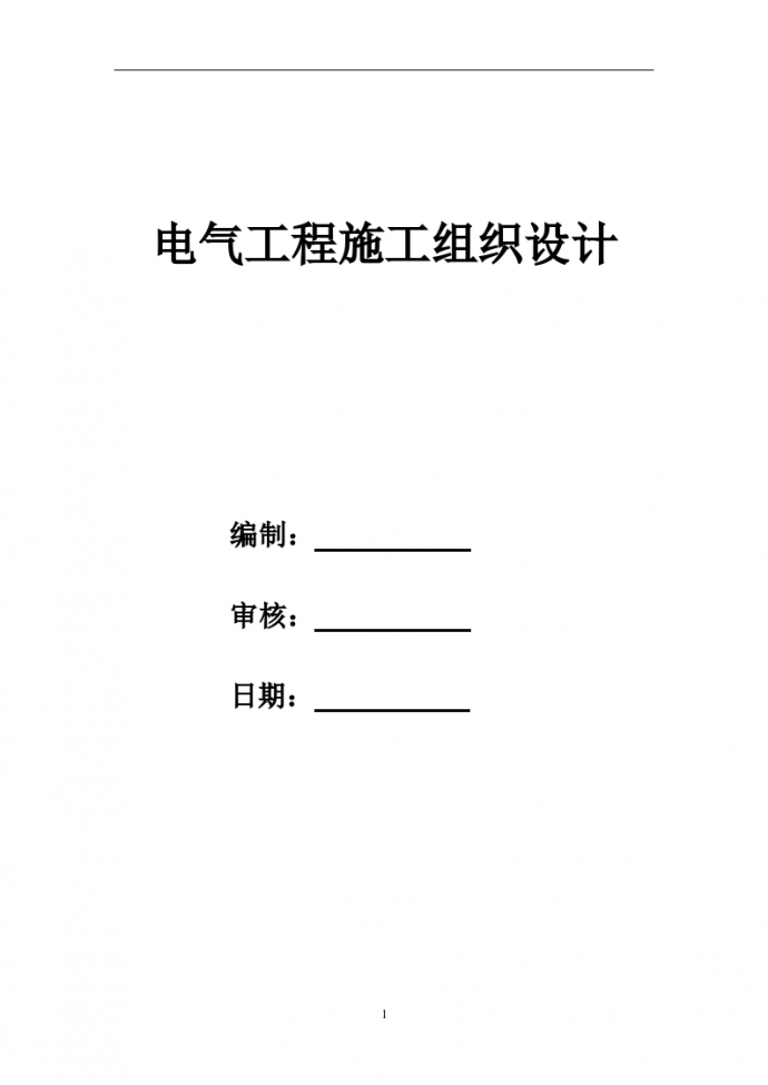 北京购物广场电气工程施工组织设计_图1