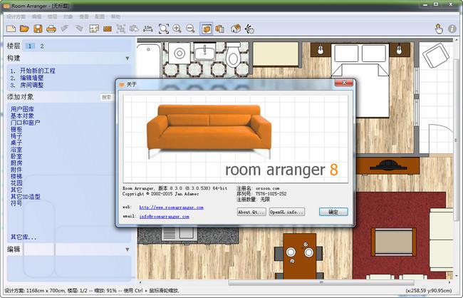 家居设计软件(Room Arranger) V8.4 中文特别版下载_图1