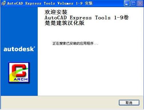 cad2004拓展工具(AutoCAD Express Tools) Vol1-9汉化版下载