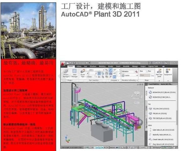 AutoCAD Plant 3D 2011下载