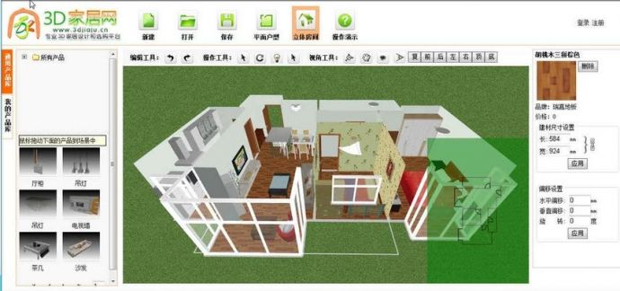 3D家居在线设计软件 1.2.7 安装版下载_图1
