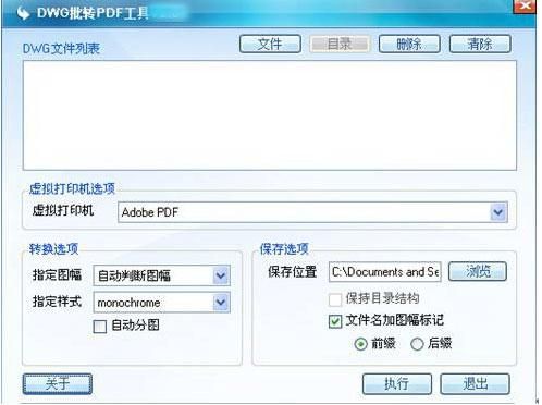鹏宇成DWG批转PDF工具 3.3.5下载