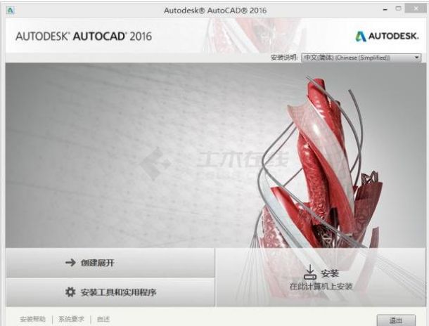  Cad2016 win10 Simplified Chinese version (including register) 32 bit/64 bit