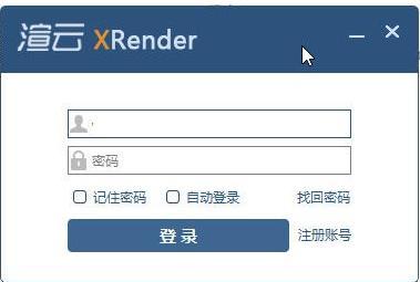 XRender(渲云网络渲染平台)下载 v4.2.6.0