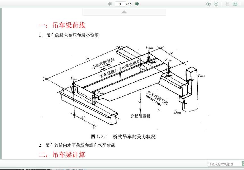 吊车梁计算与施工图绘制（mp3课件）